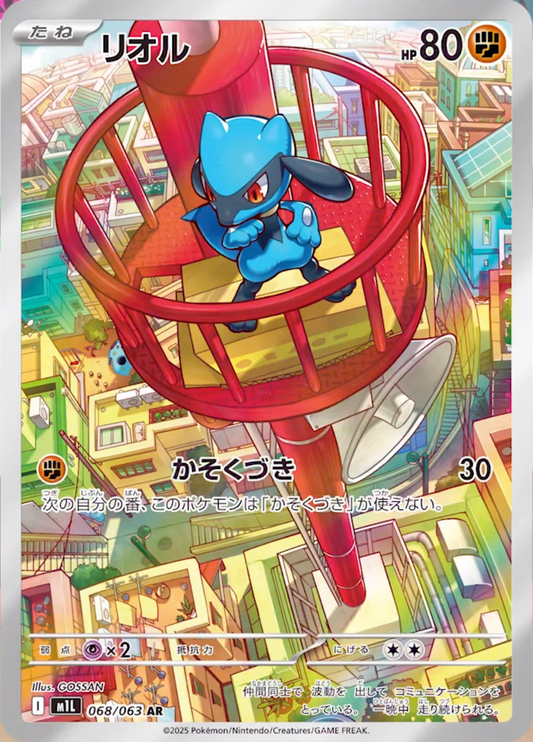 Riolu Illustration Rare