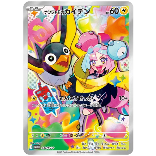 Iono art rare battle partners booster box