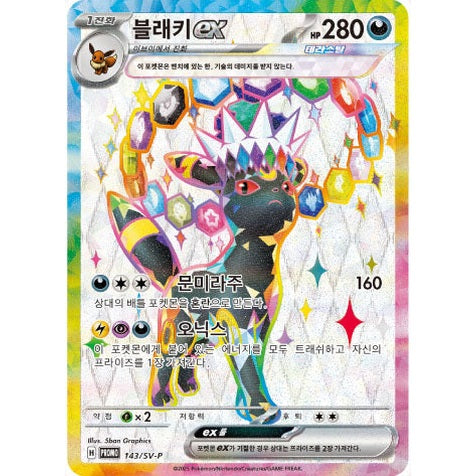 Prismatic Evolutions Figure Collection - Promo Umbreon